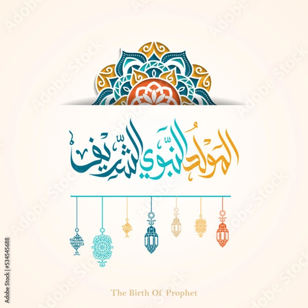 Fototapeta Mawlid Al-Nabawi or isra miraj islamic background and mandala. Translated: "The honorable Birth of Prophet Mohammad" Arabic Calligraphy