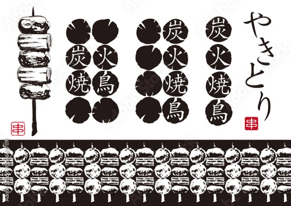 Fototapeta yakitori 焼鳥　炭火焼鳥