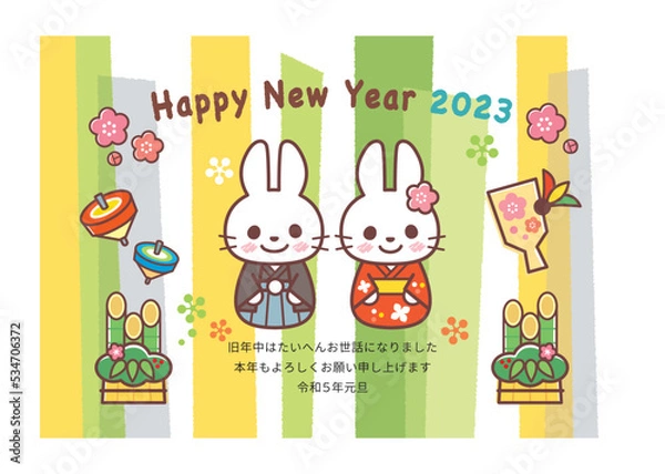 Fototapeta 2023年賀状＿コロコロうさぎ＿透かしグリーン