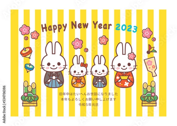 Fototapeta 2023年賀状＿コロコロうさぎ家族＿イエローストライプ