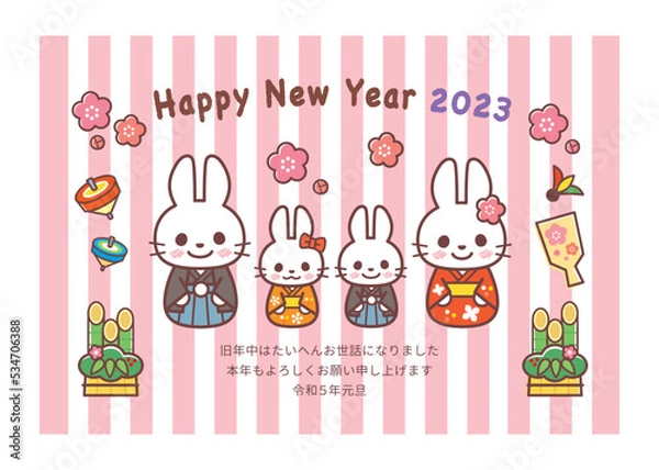 Fototapeta 2023年賀状＿コロコロうさぎ家族＿ピンクストライプ
