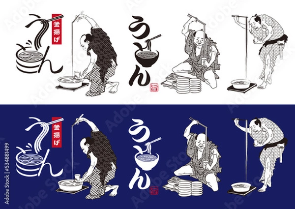 Fototapeta うどん　ウドン　udon　japanesefood