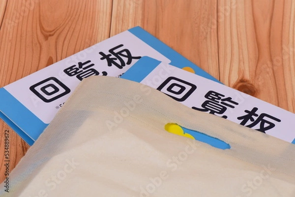 Obraz 袋に入れてある2冊の回覧板