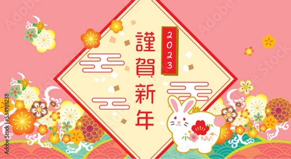 Fototapeta 2023年　年賀状　素材背景イラスト