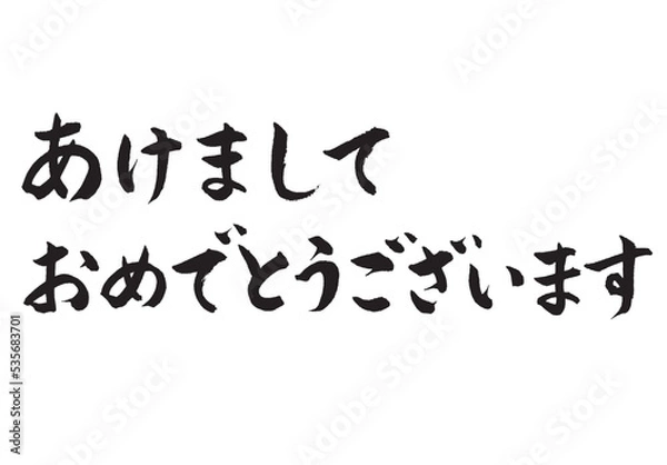 Obraz あけましておめでとうございます_2