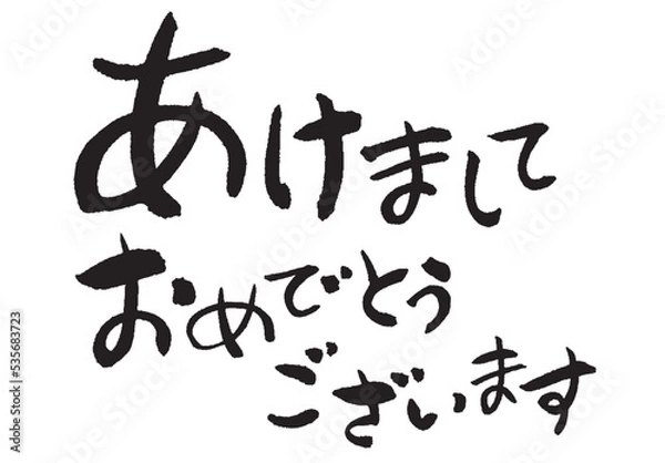 Obraz あけましておめでとうございます_8
