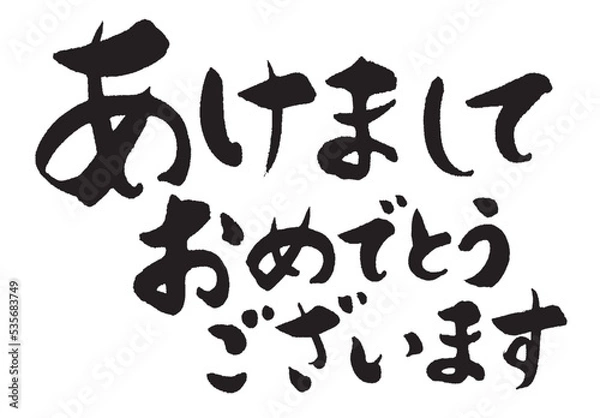 Obraz あけましておめでとうございます_10