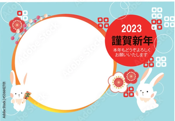 Obraz 2023年（令和5年）卯年の年賀状ハガキテンプレート26（フォトフレーム・横）