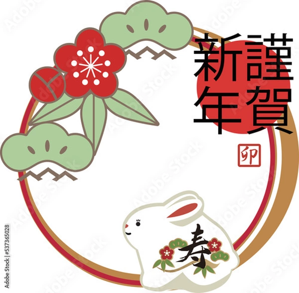 Fototapeta お正月のイラスト素材。卯年のアイコン。和柄のうさぎのキャラクター。
縁起物。年賀状。年末年始用のクリップアート。