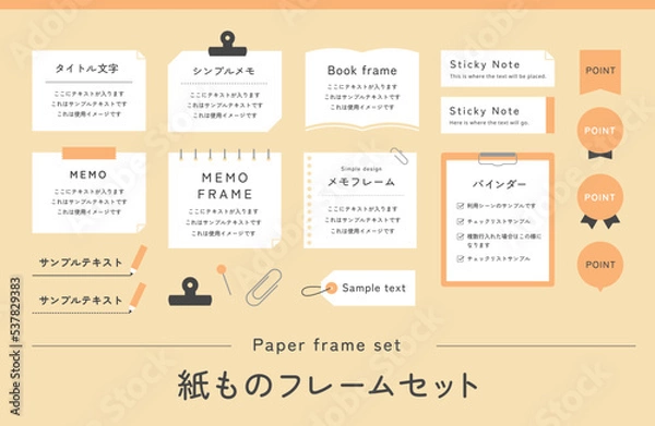 Obraz 紙ものフレームのイラスト素材セット　文房具　メモ　ノート　付箋