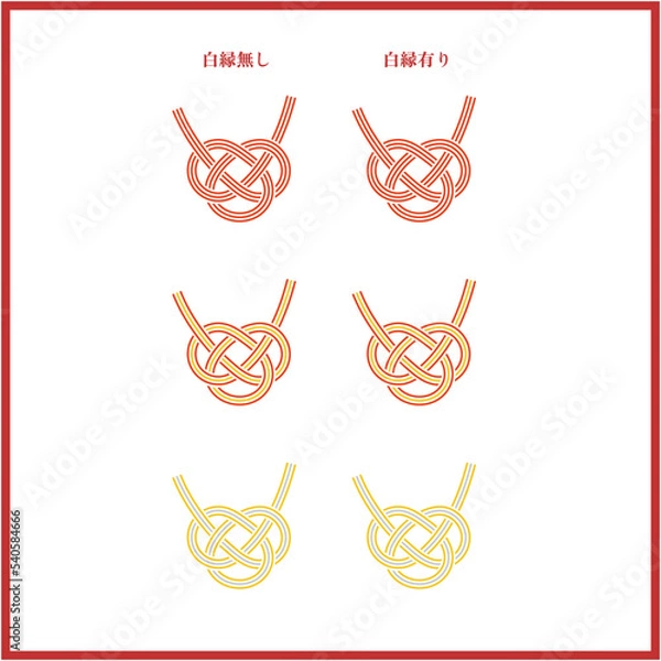 Fototapeta 3色のあわじ結びの水引セット 3本