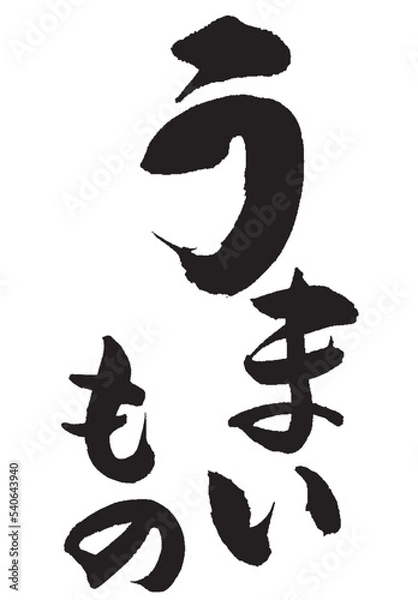 Obraz うまいもの_1