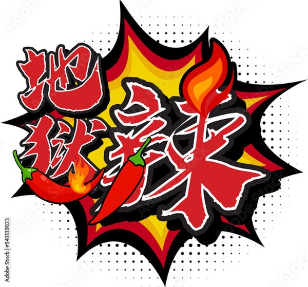 Obraz Hell Spicy Translated in Chinese Character