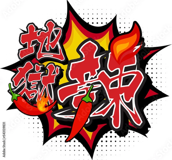 Obraz Hell Spicy Translated in Chinese Character