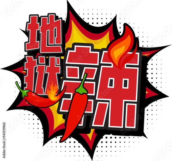 Obraz Hell Spicy Translated in Chinese Character