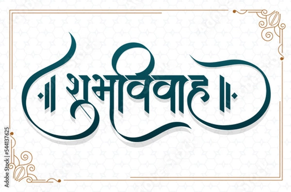 Obraz Marathi Calligraphy “Shubh Vivah” Happy Wedding Message, watercolor wedding invitation card