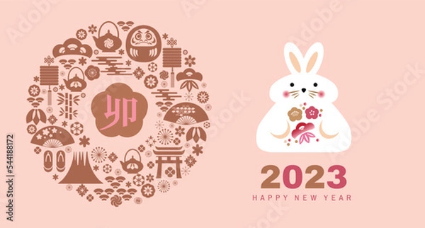 Fototapeta 2023 Japanese new year greeting card (Nengajo) template. In Japanese it is written "rabbit".  Bunny good luck charms. Daruma doll, kadomatsu, Rabbit clay bell  Vector cute illustration template greeti