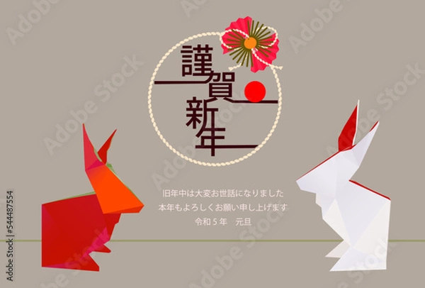 Obraz 2023年　年賀状　年賀はがき　テンプレート	