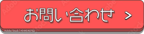 Obraz バナーにも使える立体的でシンプルなお問い合わせボタン