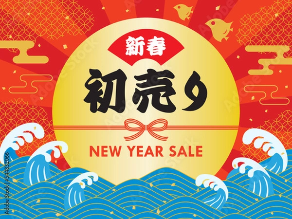Fototapeta お正月セールの初日の出と波の背景イラスト