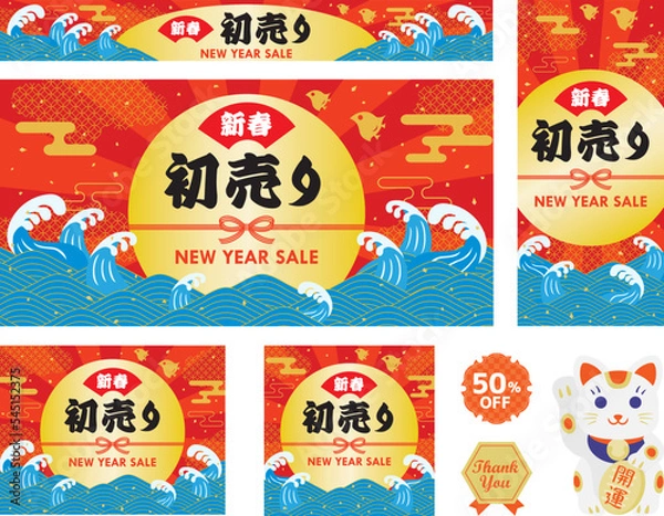 Fototapeta お正月セールの初日の出と波の背景イラスト