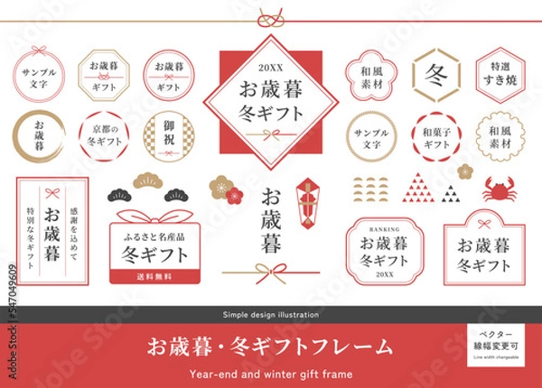 Obraz お歳暮、冬ギフトの和風フレームセット　和のベクターイラスト素材　円形・丸型ラベル　日本の伝統行事　御歳暮　お正月　正月　新年　贈り物