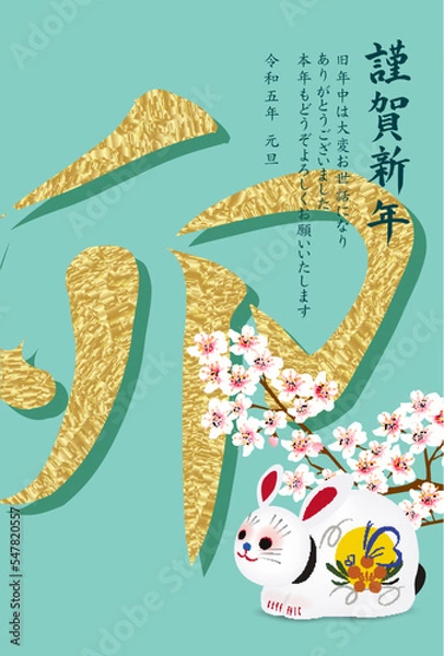 Fototapeta 卯　年賀状　和柄　背景	