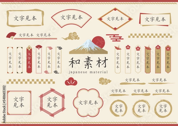 Obraz 和素材セット