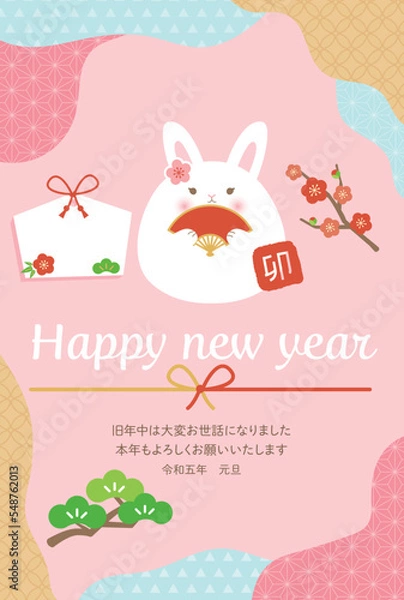 Fototapeta 2023年年賀状のベクターイラストテンプレート