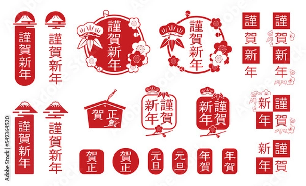 Fototapeta 年賀状文字アイコン集　謹賀新年　和柄エンブレム