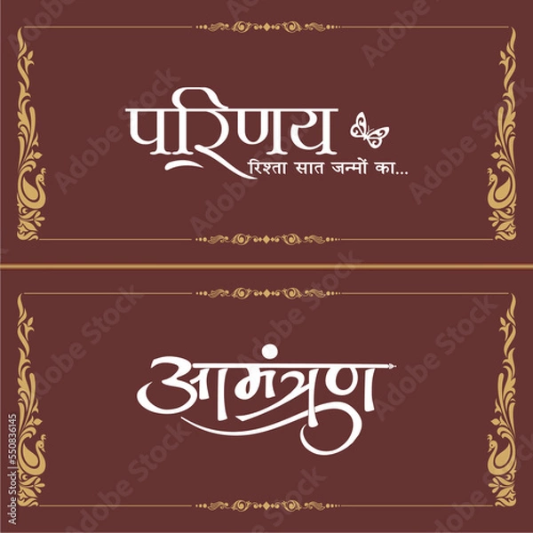 Obraz wedding invitation callygraphy in hindi fonts with inidan wedding card border
