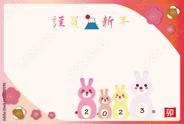 Fototapeta 2023年年賀状