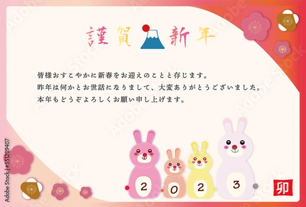 Fototapeta 2023年年賀状