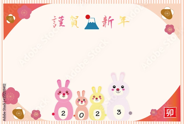 Fototapeta 2023年年賀状