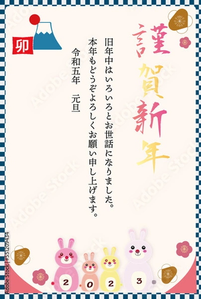 Fototapeta 2023年年賀状