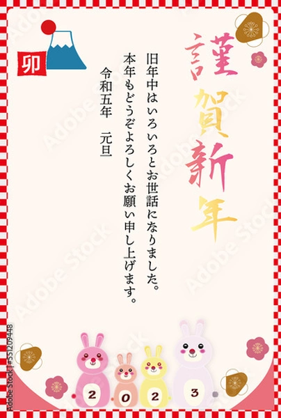 Fototapeta 2023年年賀状