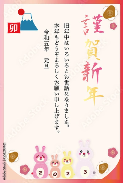 Fototapeta 2023年年賀状