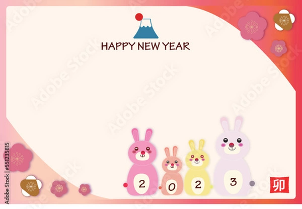 Fototapeta 2023年年賀状