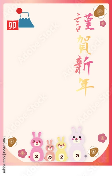 Fototapeta 2023年年賀状