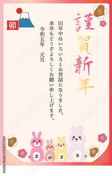 Fototapeta 2023年年賀状
