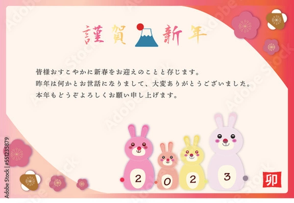 Fototapeta 2023年年賀状