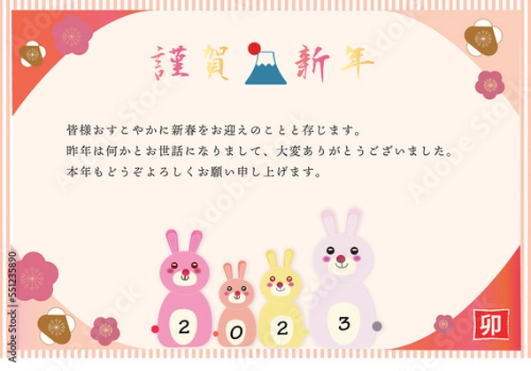 Fototapeta 2023年年賀状