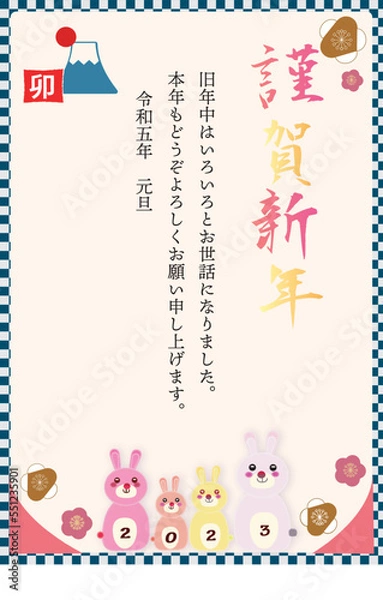 Fototapeta 2023年年賀状