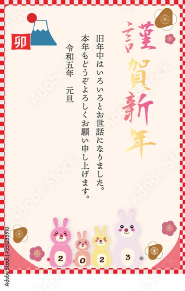 Fototapeta 2023年年賀状