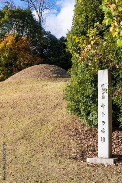 Fototapeta キトラ古墳【国指定特別史跡】日本奈良県明日香村