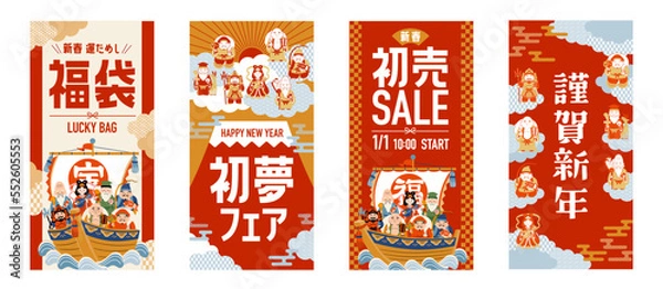 Obraz 七福神　新春タイトルバナーセット