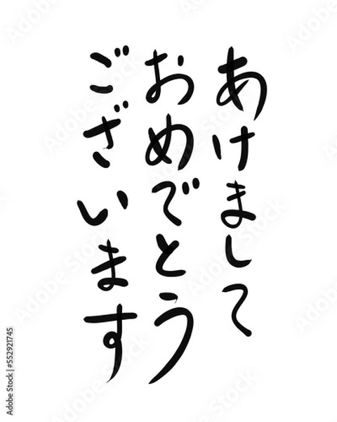 Fototapeta 新年のご挨拶　テキスト　