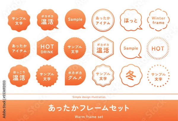 Obraz あったか冬フレーム。ほっこり、ポカポカ、温活。　円・丸型のフレーム、吹き出し、ラベルのイラストセット。グラデーション。シンプルデザイン素材。ー Warm gradient frame set. Circles, labels, callouts. Winter design materials.