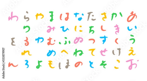 Obraz 手書きのゆるい雰囲気のひらがな