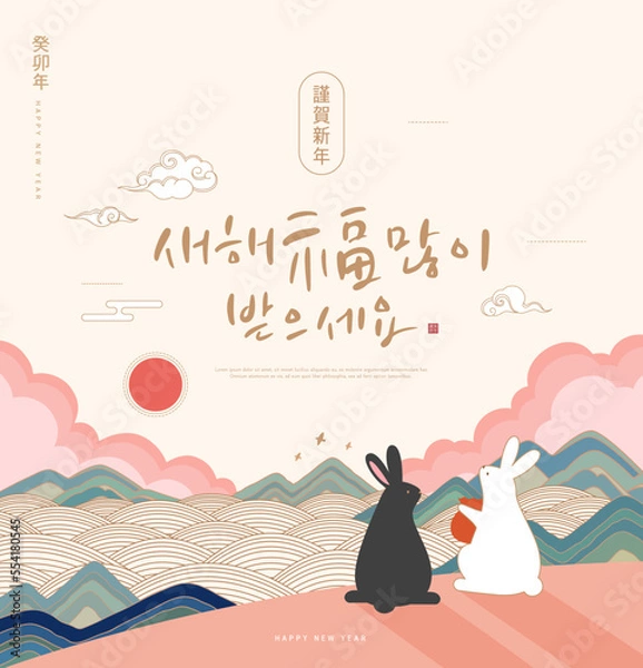 Obraz Korea Lunar New Year. New Year's Day greeting. Text Translation "rabbit year" , "happy new year"
